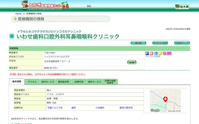 Iwase Dental Oral Surgery ENT Clinic