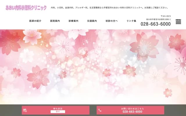 Aoi Internal Medicine & Pediatrics Clinic - 1086-1 Iwaso-cho, Utsunomiya, Tochigi