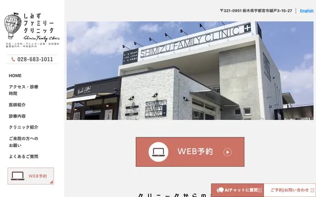 Shimizu Family Clinic
