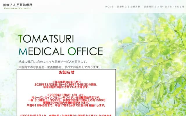 Tomatsuri Clinic - Tomatsuri-machi, Utsunomiya, Tochigi
