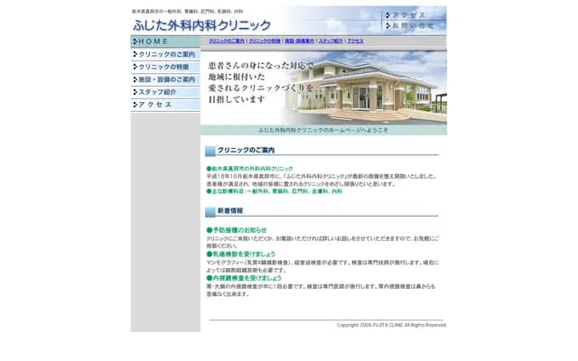 Fujita Surgery & Internal Medicine Clinic