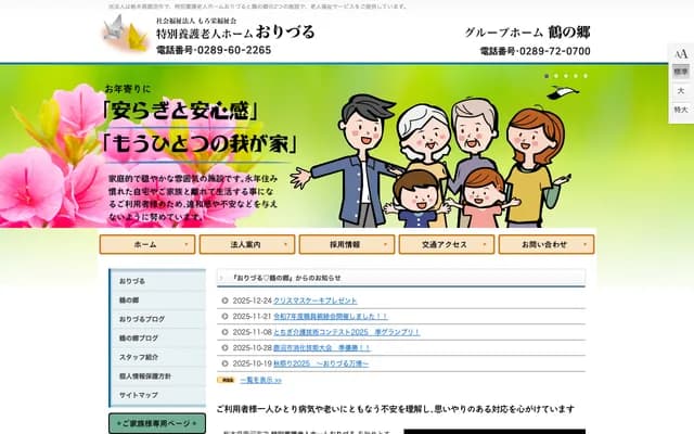 Orizuru Nursing Home Medical Office - 1090-25 Moro, Kanuma, Tochigi