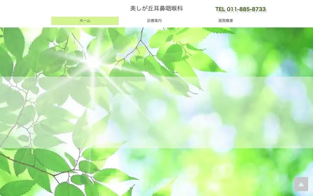 Utsukushigaoka ENT Clinic