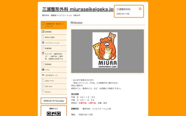 Miura Orthopedics - Nonaka-cho, Tochigi, Tochigi