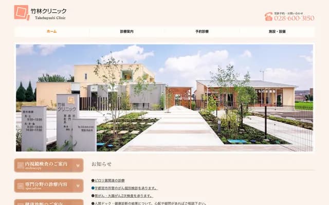 Takebayashi Clinic