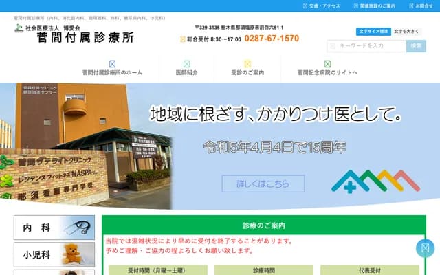 Sugama Fuzoku Clinic