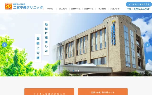 Ninomiya Chuo Clinic