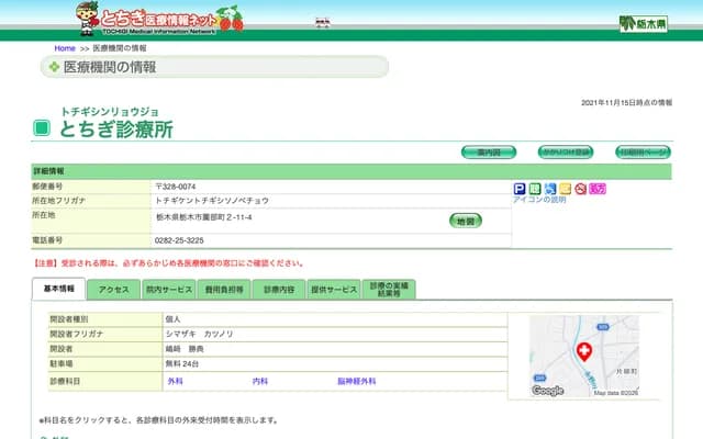 Tochigi Clinic - 2-11-4 Sonobe-machi, Tochigi, Tochigi