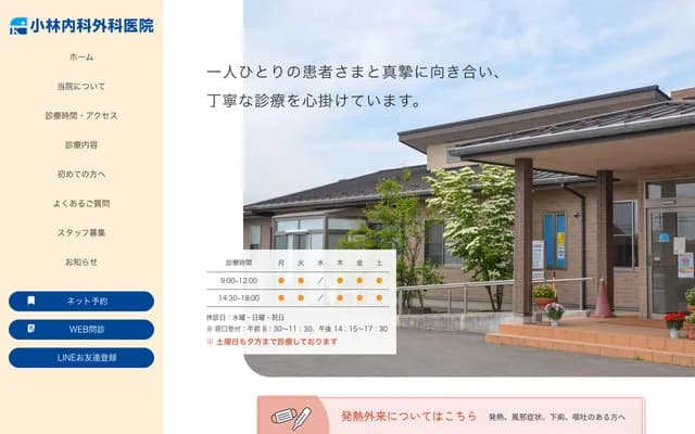 Kobayashi Internal Medicine & Surgery Clinic