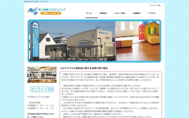 Aoi Tori Kodomo Clinic