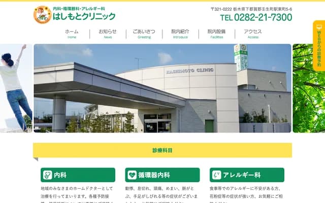 Hashimoto Clinic