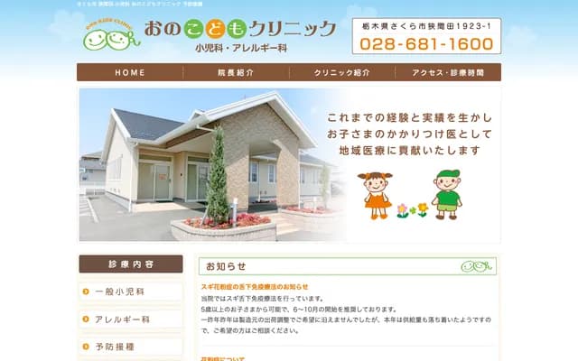 Ono Kodomo Clinic