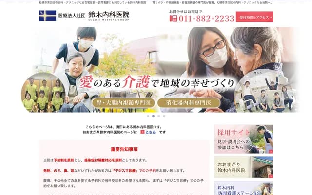 Suzuki Internal Medicine Clinic - 4-2-10-25 Kiyota, Kiyota-ku, Sapporo, Hokkaido