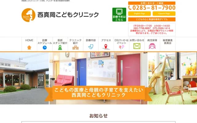 Nishimoka Kodomo Clinic