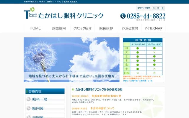 Takahashi Eye Clinic