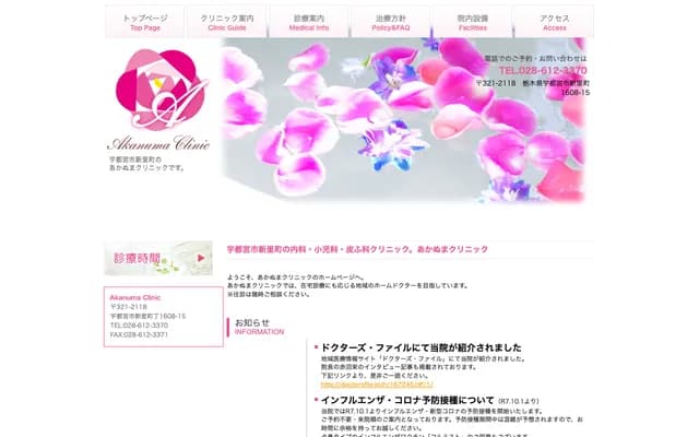 Akanuma Clinic