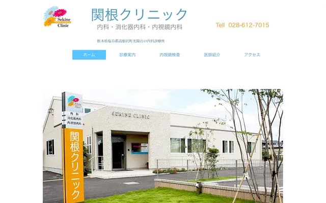 Sekine Clinic - 5-7-3 Koyodai, Takanezawa, Shioya-gun, Tochigi