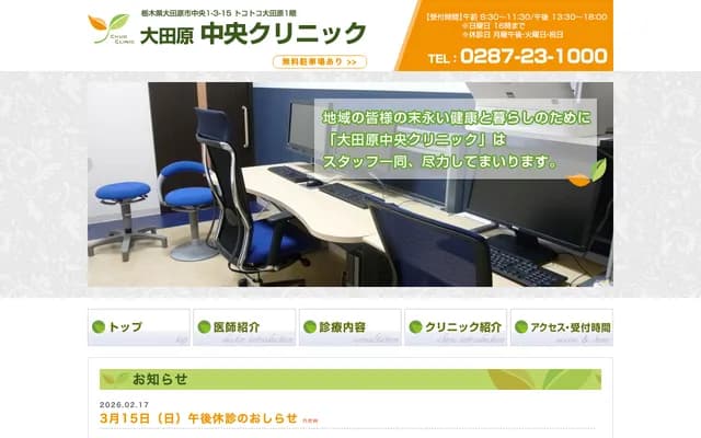Otawara Chuo Clinic - 1-3-15 Chuo, Otawara, Tochigi