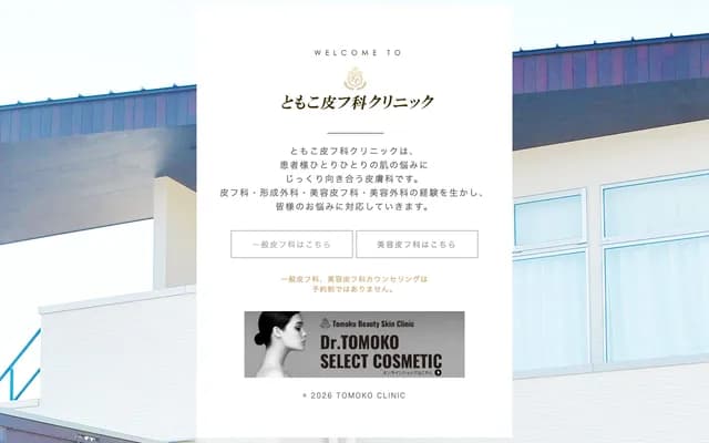 Tomoko Dermatology Clinic