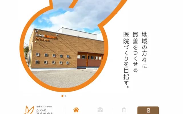 Fumino ENT Clinic - 1-11-5 Kutsukake, Nasushiobara, Tochigi