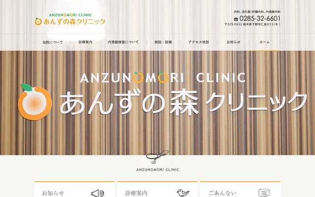 Anzunomori Clinic