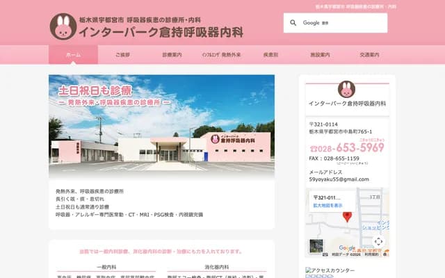 Interpark Kuramochi Respiratory Internal Medicine - 765-1 Nakajima-cho, Utsunomiya, Tochigi