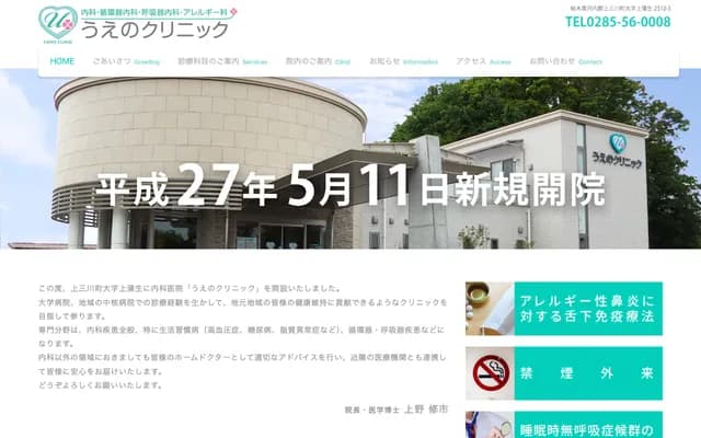 Ueno Clinic - 2312-3 Kamikamo, Kaminokawa-machi, Kawachi-gun, Tochigi