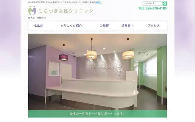Mochizuki Women's Clinic