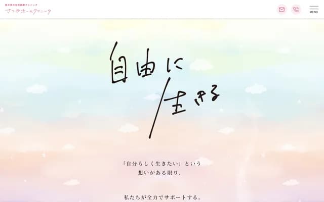 Satsuki Home Clinic - 17-1 Hanazonomachi, Utsunomiya, Tochigi