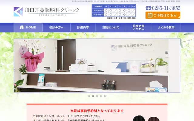 Kawada ENT Clinic - 4-6-4 Higashijono, Oyama, Tochigi
