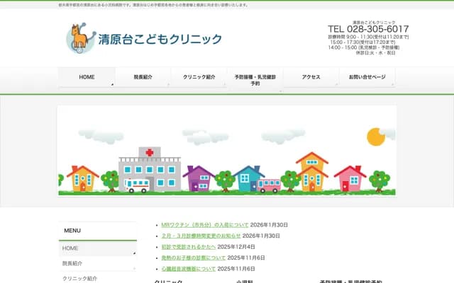 Kiyoharadai Kodomo Clinic