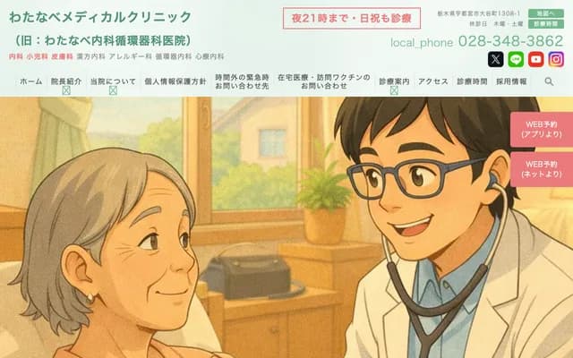 Watanabe Internal Medicine Cardiology Clinic