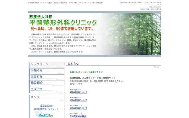 Hiraoka Orthopedics Clinic