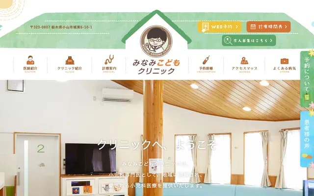 Minami Kodomo Clinic
