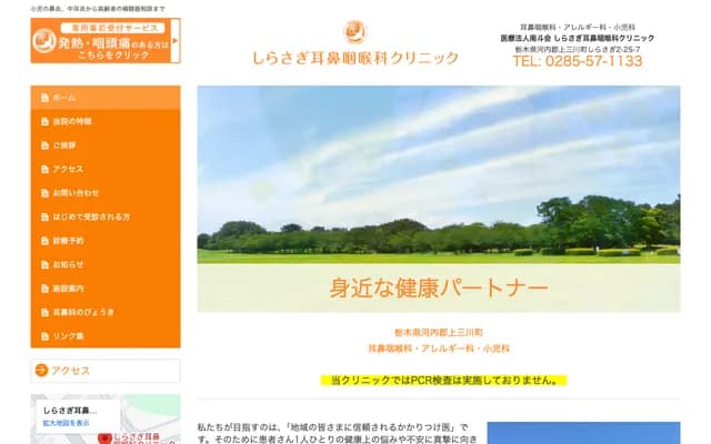 Shirasagi ENT Clinic