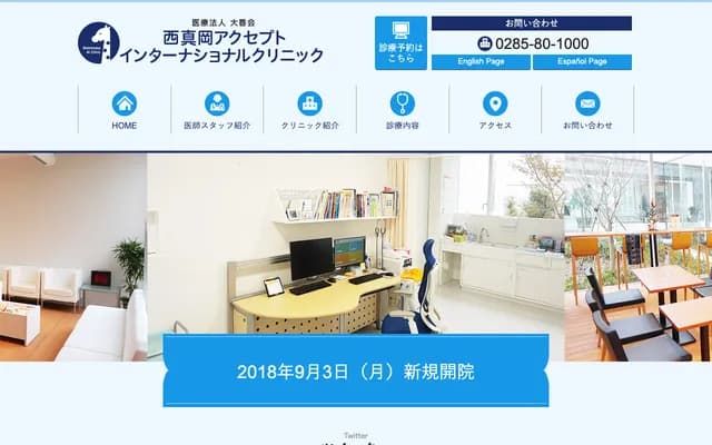 Nishi-Moka Accept International Clinic - 3-203-1 Takasecho, Moka, Tochigi