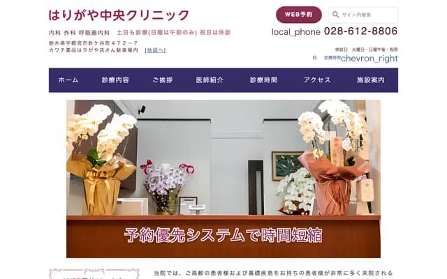 Harigaya Chuo Clinic