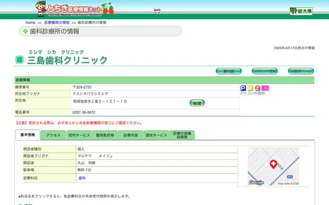 Mishima Dental Clinic