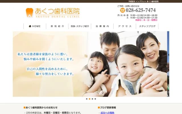 Akutsu Dental Clinic