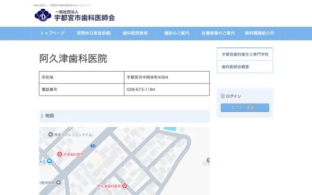 Akutsu Dental Clinic