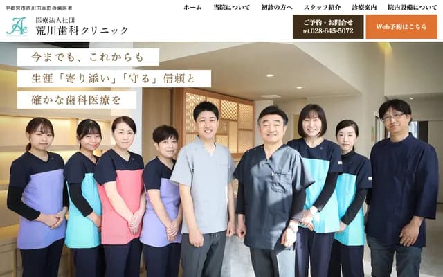 Arakawa Dental Clinic