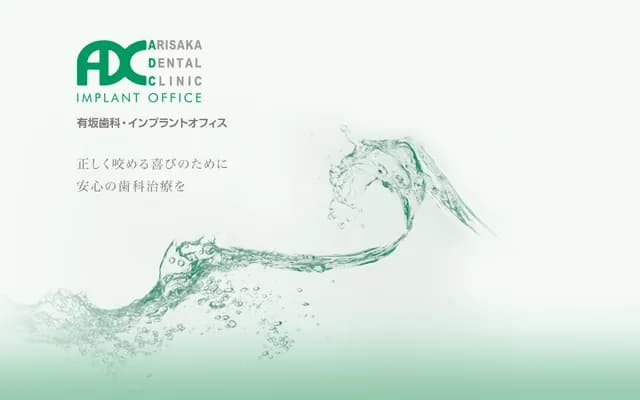 Arisaka Dental Clinic