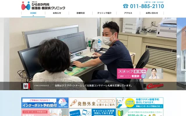 Hiraoka Internal Medicine & Gastroenterology Clinic - 6-3-10-1 Hiraoka, Kiyota-ku, Sapporo, Hokkaido