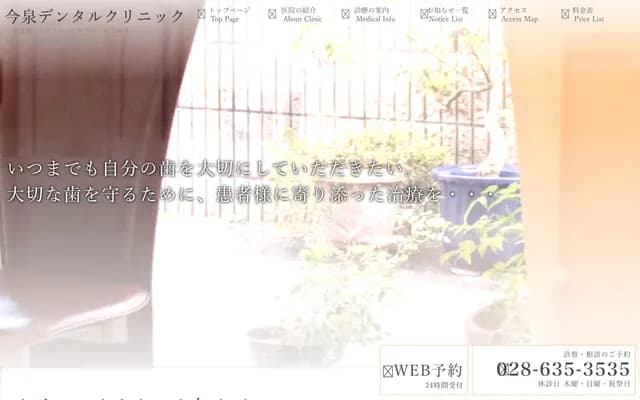 Imaizumi Dental Clinic