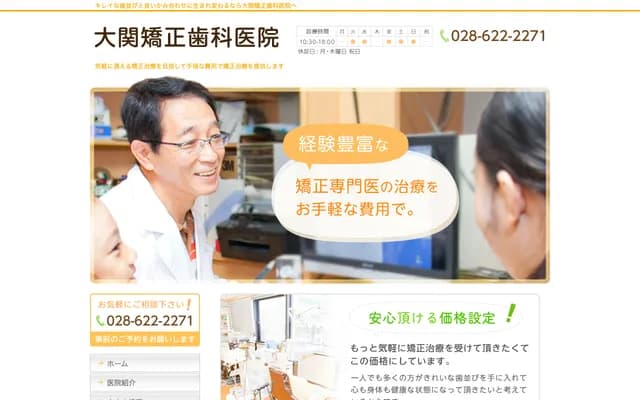 Ozeki Orthodontic Clinic - 3-5-1 Hanada, Utsunomiya, Tochigi