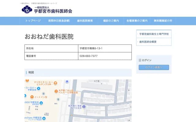 Ooneda Dental Clinic