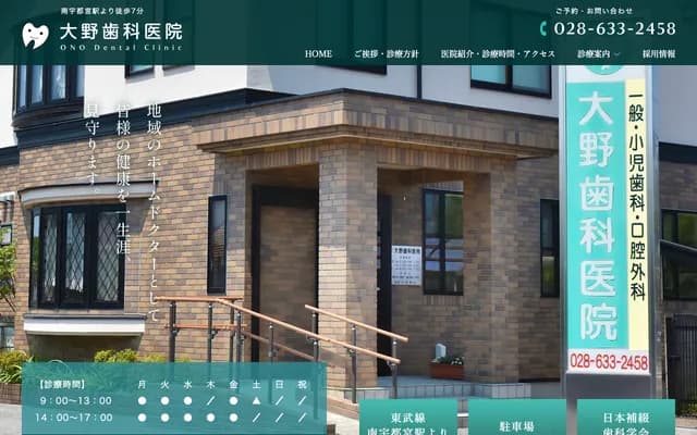 Ohno Dental Clinic - 2-1-15 Shinmachi, Utsunomiya, Tochigi