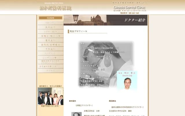 Okada Dental Clinic