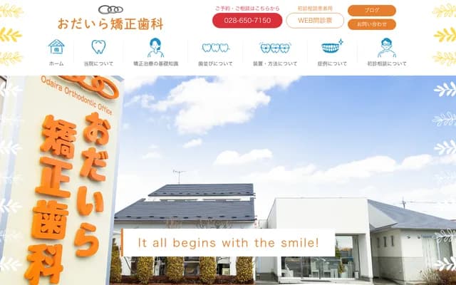 Odaira Orthodontic Dental Clinic - 1-2588-44 Takagicho, Utsunomiya, Tochigi