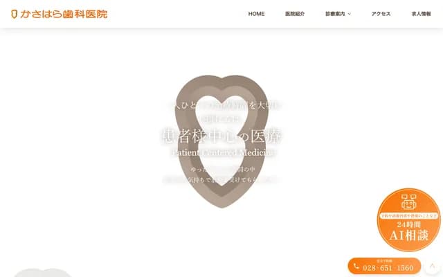 Kasahara Dental Clinic - 4-6-6 Yanase, Utsunomiya, Tochigi